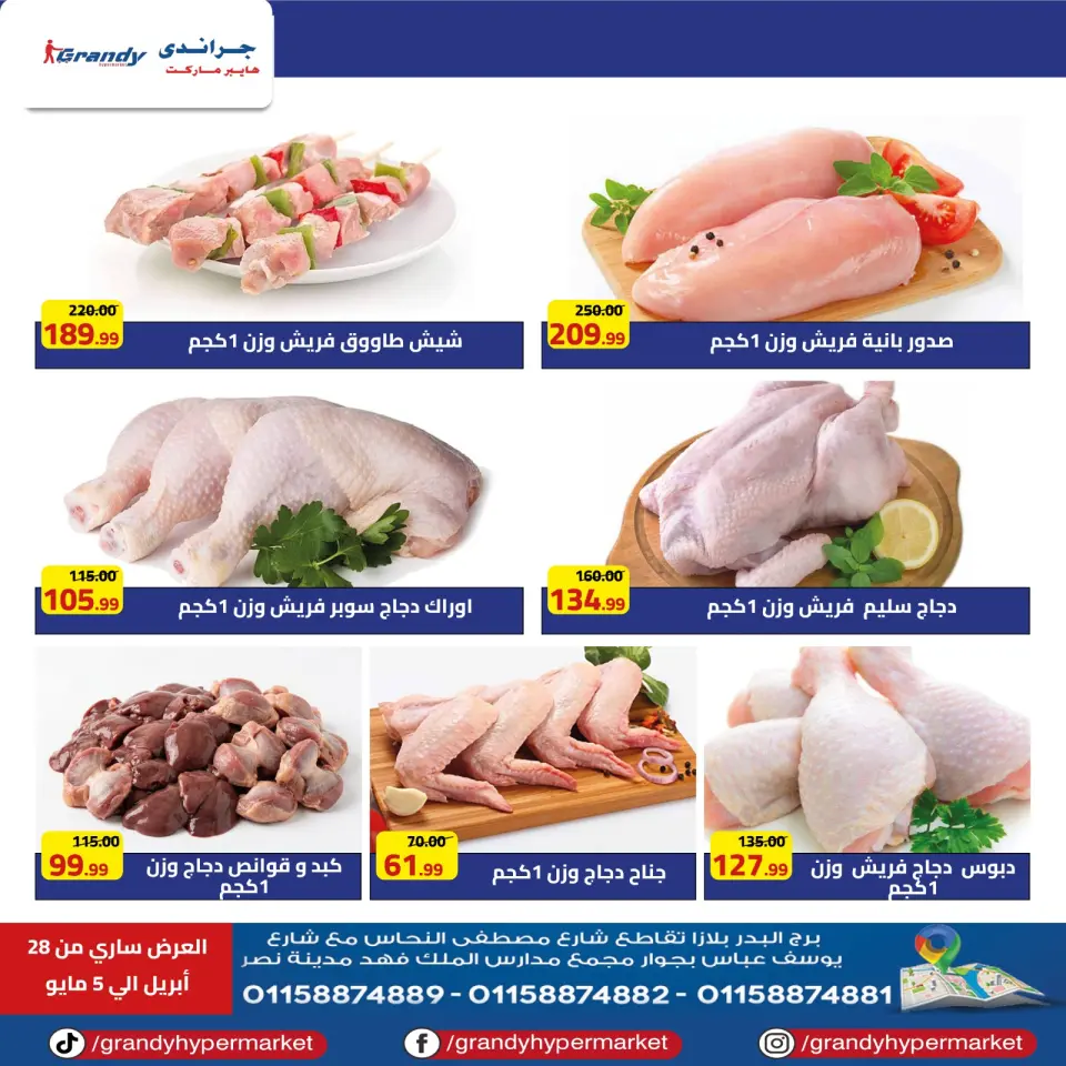 Grandy Hypermarkets Egypt offers from 28 April to 5 May 2026 Weekly Offers - Page 2