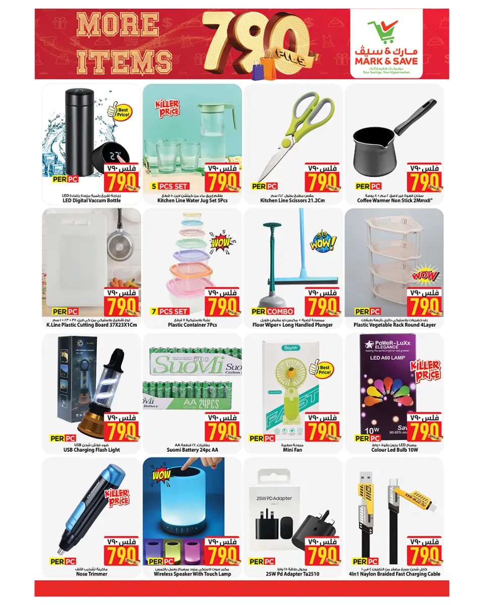 Ofertas de Mark & Save Fahaheel, Jlyb de 29 abril a 5 mayo 2026 Más artículos 790Fils - Página 7