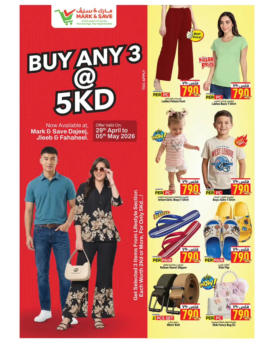 Ofertas de Mark & Save Fahaheel, Jlyb de 29 abril a 5 mayo 2026 Más artículos 790Fils - Página 5