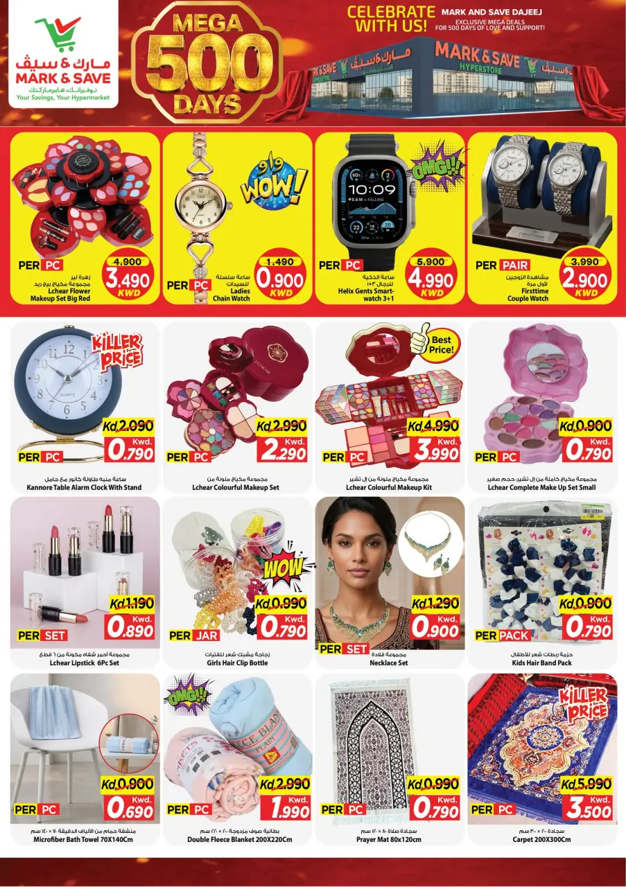 Ofertas de Mark & Save Aldjyj de 29 abril a 5 mayo 2026 Ofertas de celebración de Mega 500 días - Página 14