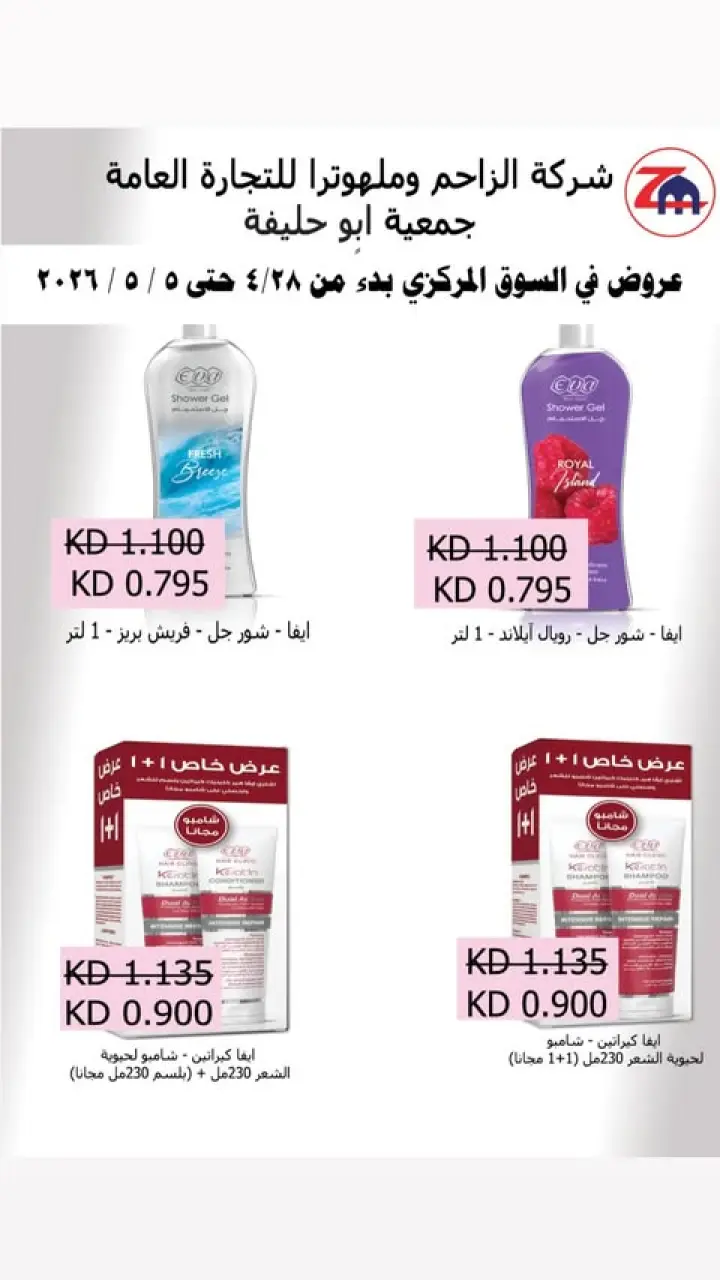 Abo Halifa co-op offers from 28 April to 5 May 2026 Central Market offer - Page 2