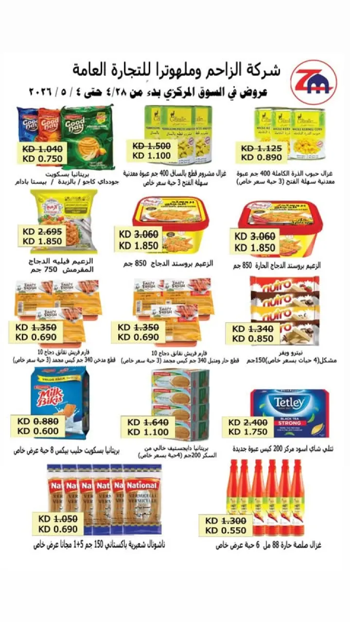 Ofertas de cooperativa Abo Halifa de 28 abril a 5 mayo 2026 Oferta del Mercado Central - cooperativa Abo Halifa - Kuwait - 28 abril 2026 – 5 mayo 2026 - Página 1