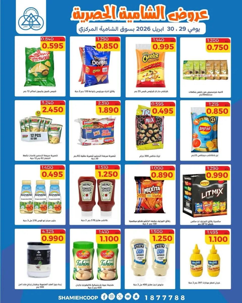 Offres Coop Shamieh de 29 à 30 avril 2026 Offres exclusives - Page 9