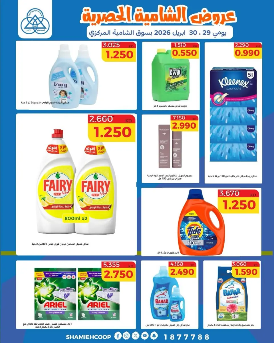 Offres Coop Shamieh de 29 à 30 avril 2026 Offres exclusives - Page 3