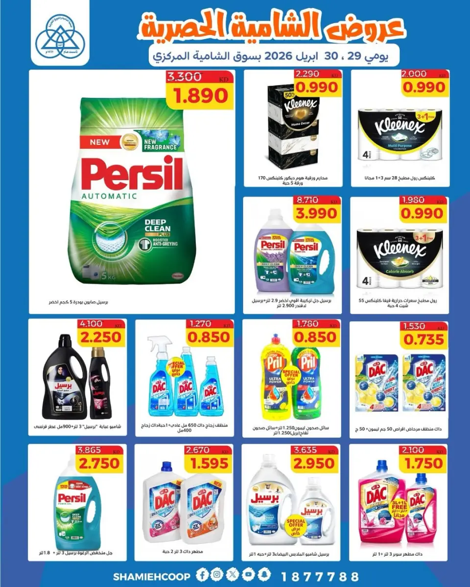 Offres Coop Shamieh de 29 à 30 avril 2026 Offres exclusives - Page 5