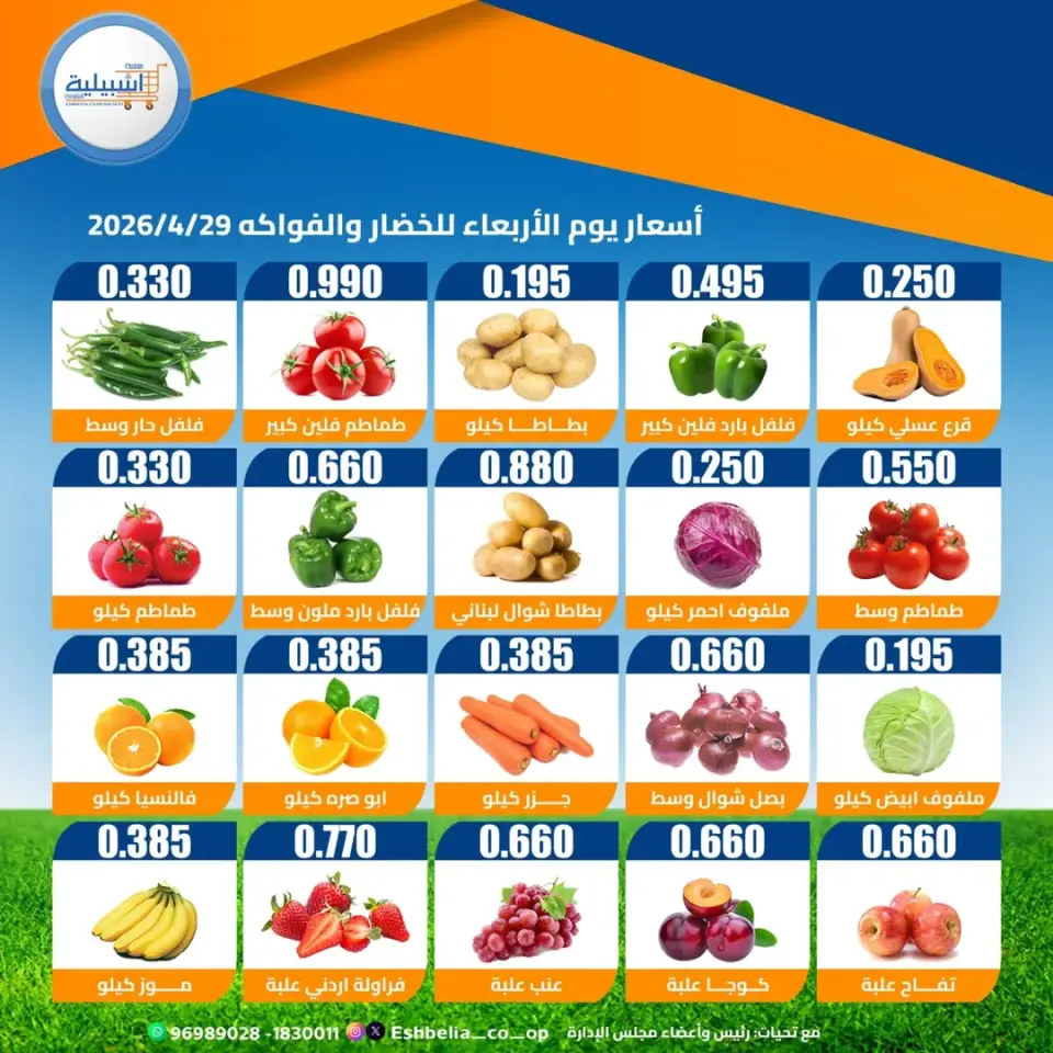 Eshbelia co-op Kuwait offers Wednesday 29 April 2026 Vegetable and fruit offers - Page 2
