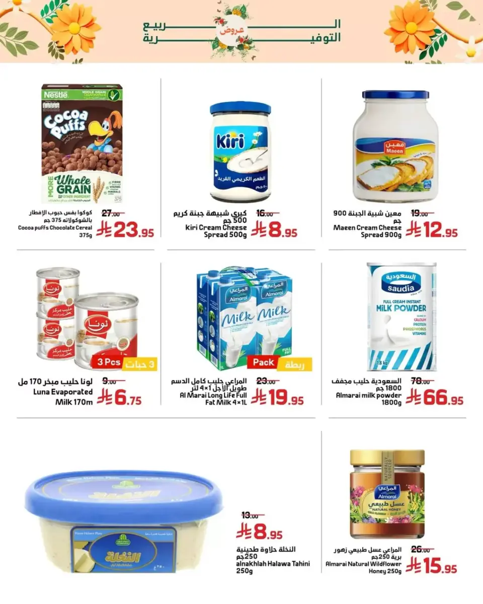 Offres Marchés Al Emad de 9 à 15 Dhuʻl-Qiʻdah 1447 AH (26 avril au 2 mai 2026) Offres de printemps - Page 3