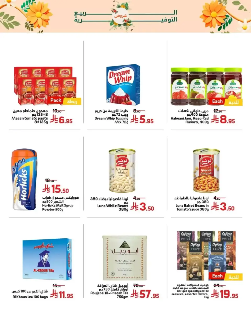 Offres Marchés Al Emad de 9 à 15 Dhuʻl-Qiʻdah 1447 AH (26 avril au 2 mai 2026) Offres de printemps - Page 4