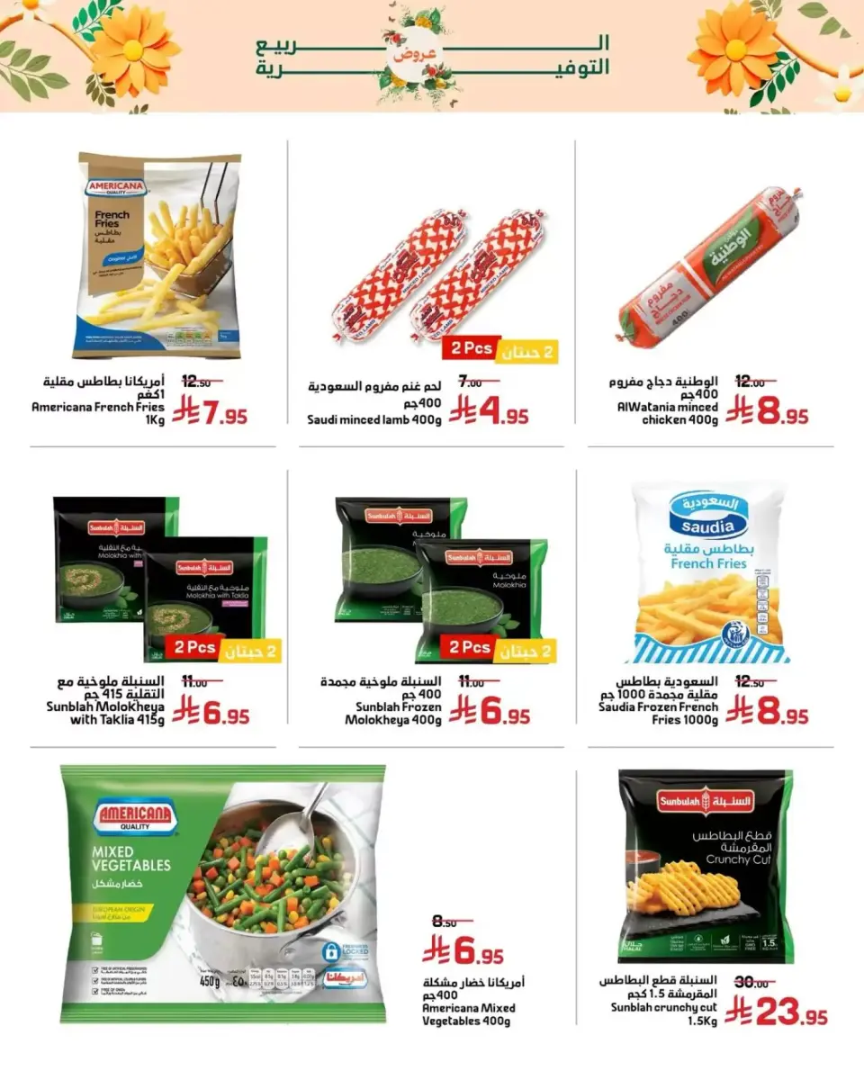 Offres Marchés Al Emad de 9 à 15 Dhuʻl-Qiʻdah 1447 AH (26 avril au 2 mai 2026) Offres de printemps - Page 6
