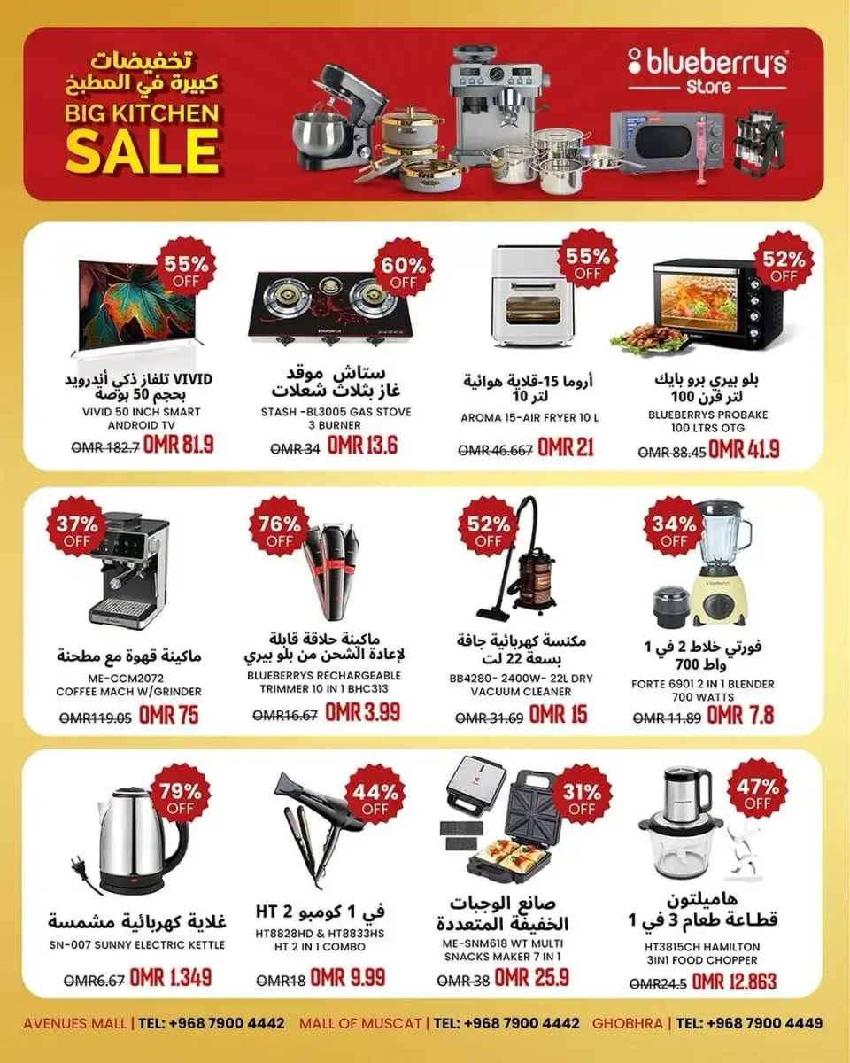 عروض بلوبيريز ستور من ٢٧ أبريل حتى ٣ مايو ٢٠٢٦ تخفيضات كبيرة في المطبخ - بلوبيريز ستور - عمان - 27 ابريل 2026 – 3 مايو 2026 - صفحة 1