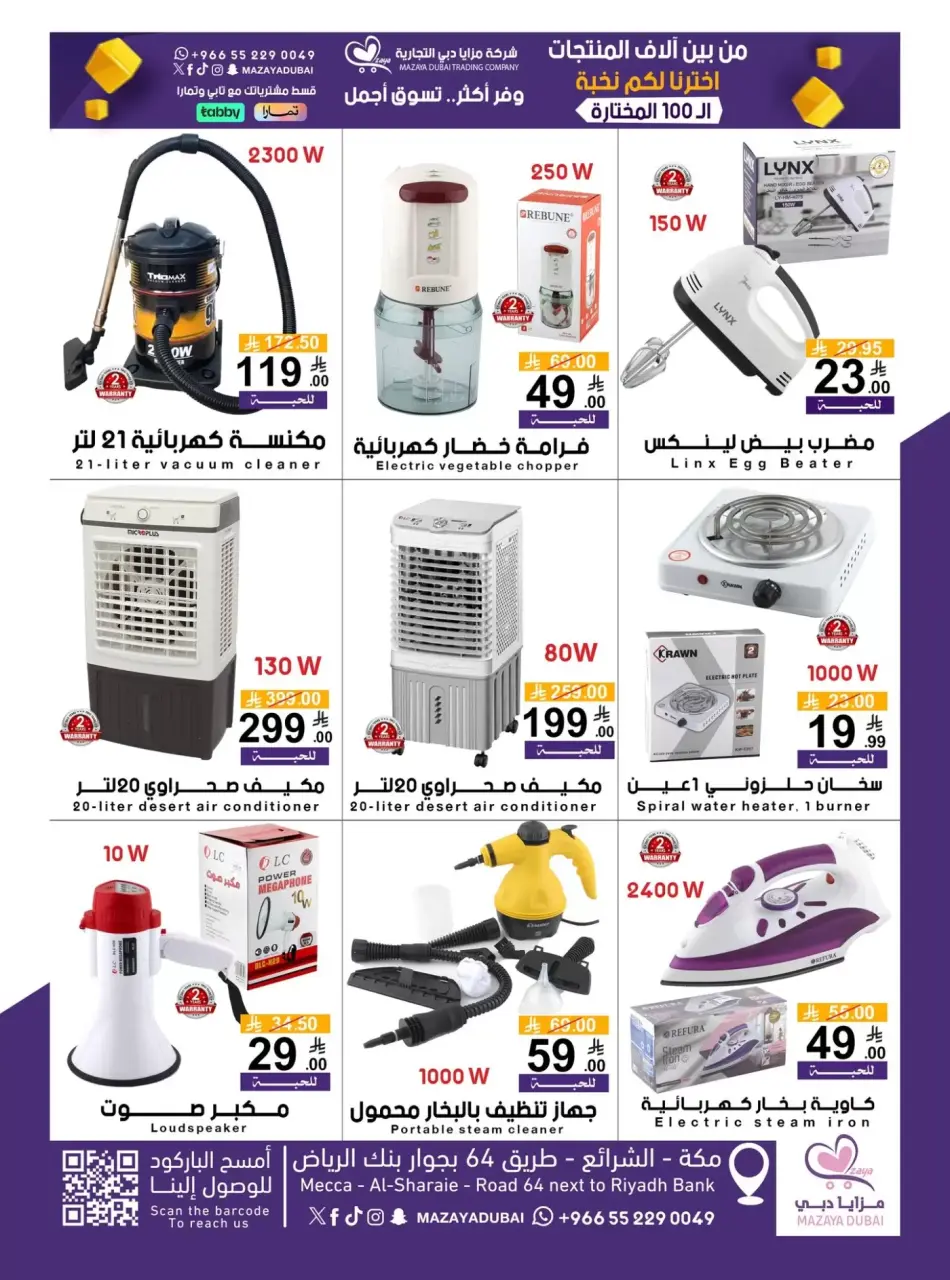 Offres Société commerciale Mazaya Dubai de 10 à 20 Dhuʻl-Qiʻdah 1447 AH (27 avril au 7 mai 2026) Vente pour plus de 100 produits - Page 4