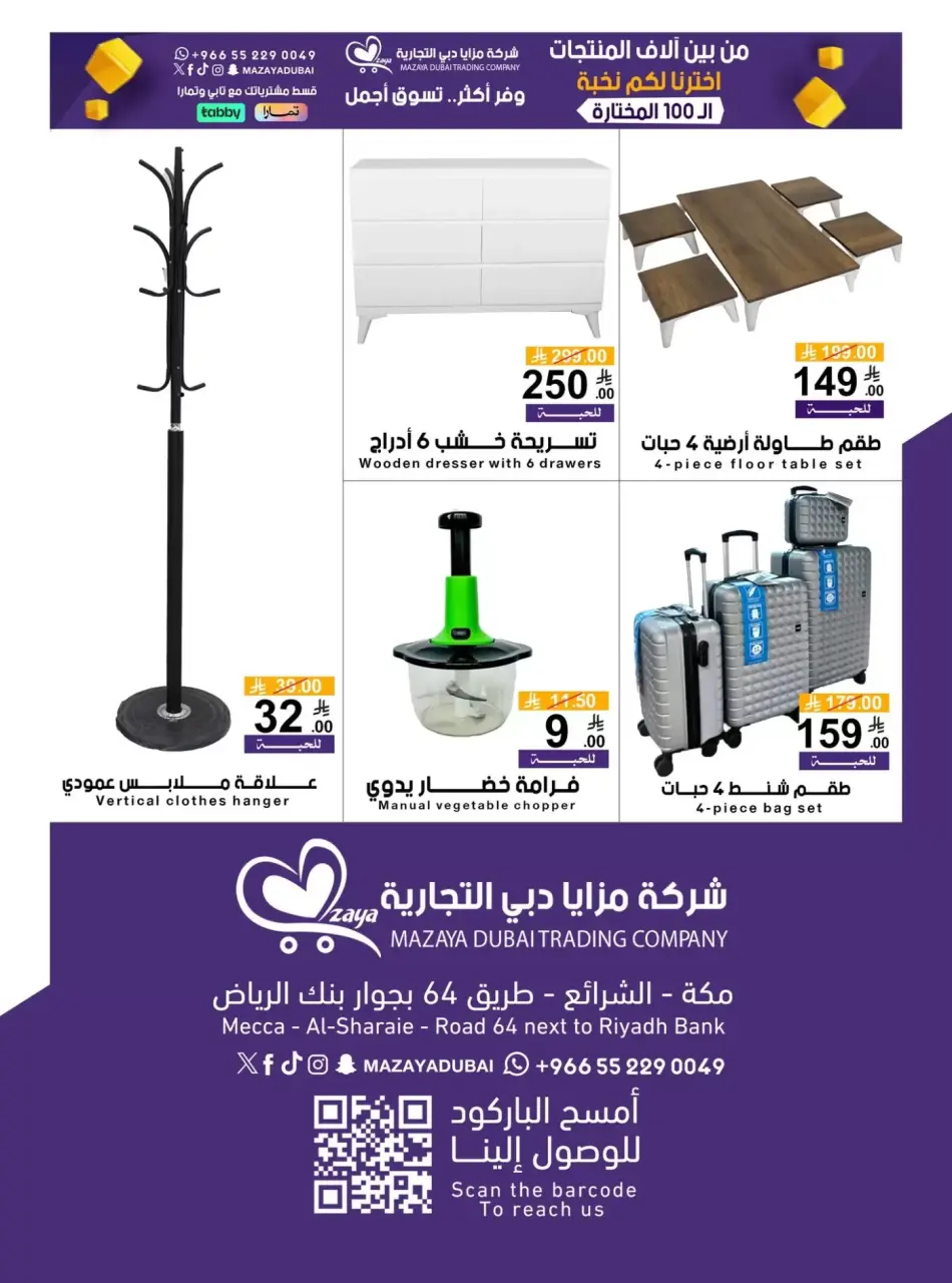 Offres Société commerciale Mazaya Dubai de 10 à 20 Dhuʻl-Qiʻdah 1447 AH (27 avril au 7 mai 2026) Vente pour plus de 100 produits - Page 13