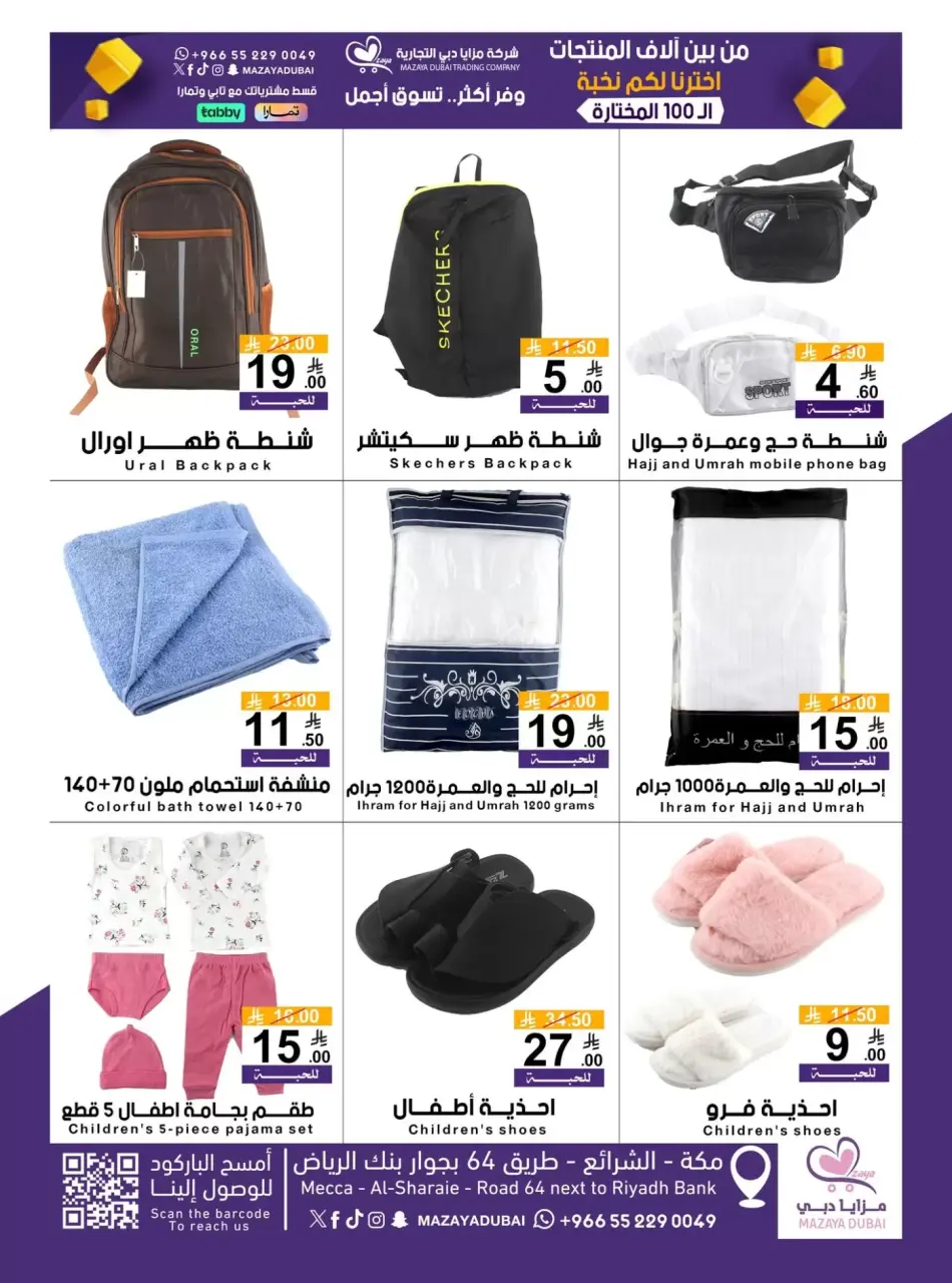 Offres Société commerciale Mazaya Dubai de 10 à 20 Dhuʻl-Qiʻdah 1447 AH (27 avril au 7 mai 2026) Vente pour plus de 100 produits - Page 9