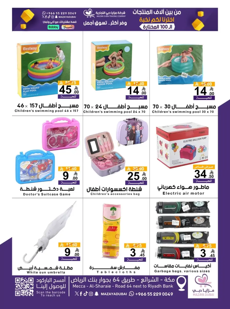 Offres Société commerciale Mazaya Dubai de 10 à 20 Dhuʻl-Qiʻdah 1447 AH (27 avril au 7 mai 2026) Vente pour plus de 100 produits - Page 7