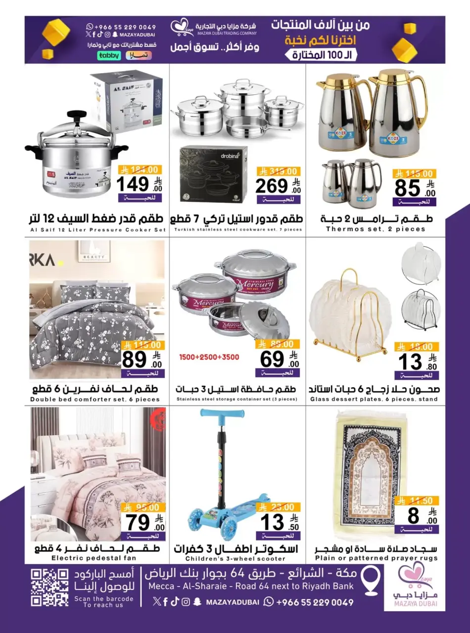 Offres Société commerciale Mazaya Dubai de 10 à 20 Dhuʻl-Qiʻdah 1447 AH (27 avril au 7 mai 2026) Vente pour plus de 100 produits - Page 2