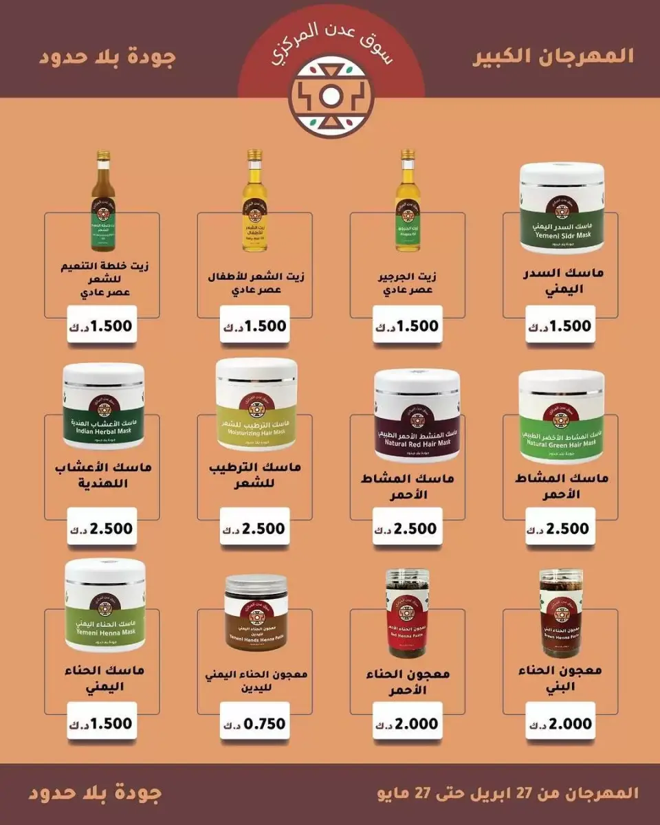 عروض سوق عدن المركزى الكويت من ٢٧ أبريل حتى ٢٧ مايو ٢٠٢٦ تخفيضات المهرجان الكبير - صفحة 5