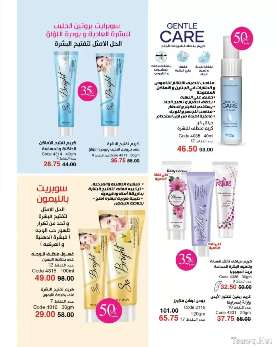 Mayway Egypt offers from 1 to 31 May 2026 Anniversary Deals - Page 52