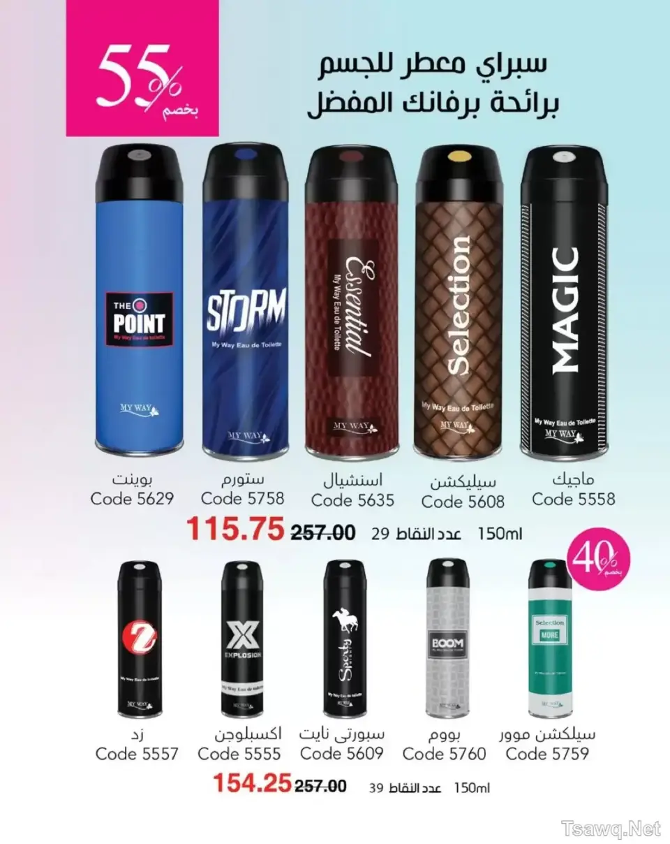 Mayway Egypt offers from 1 to 31 May 2026 Anniversary Deals - Page 82