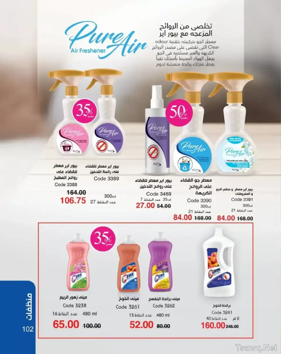 Mayway Egypt offers from 1 to 31 May 2026 Anniversary Deals - Page 103