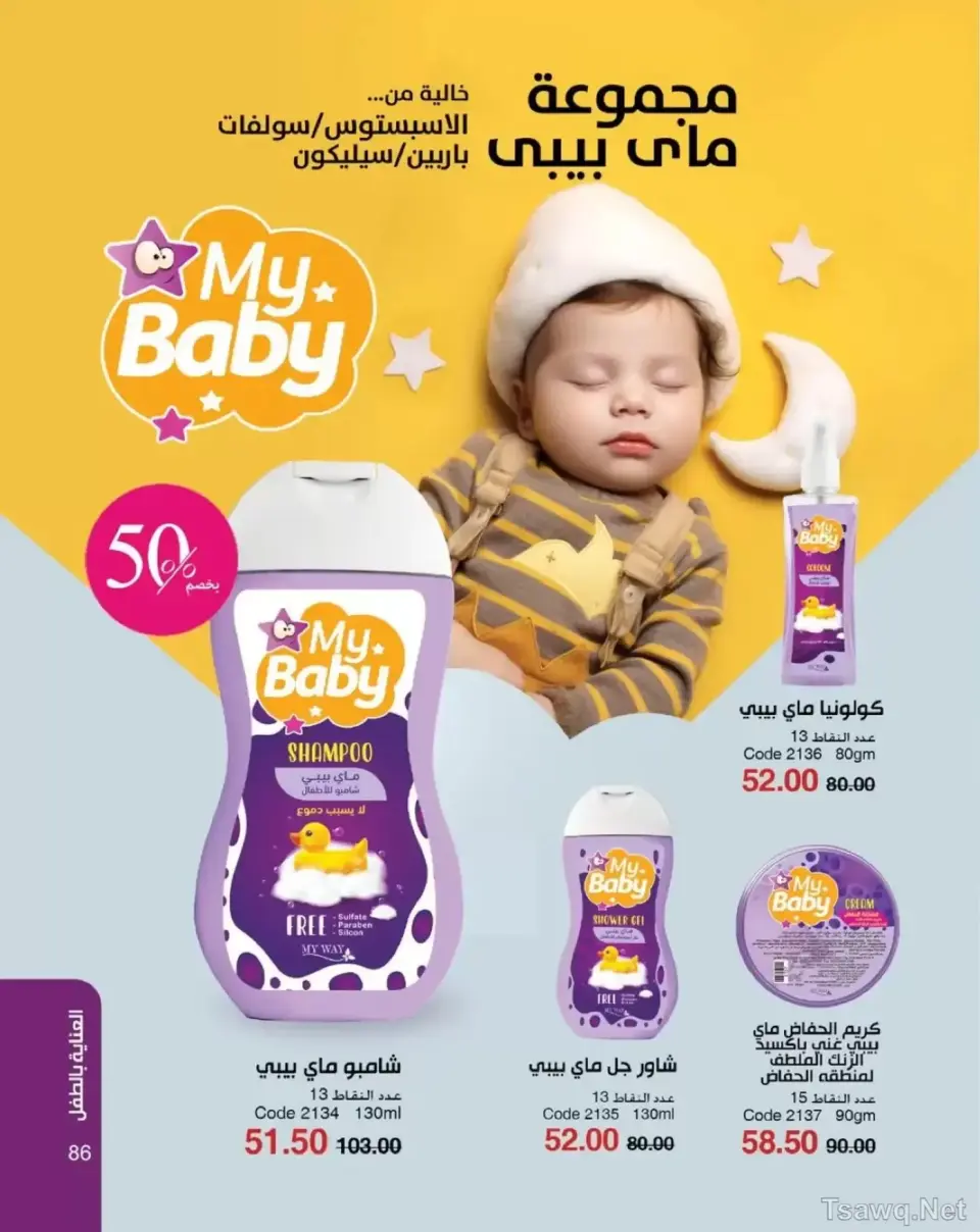 Mayway Egypt offers from 1 to 31 May 2026 Anniversary Deals - Page 87