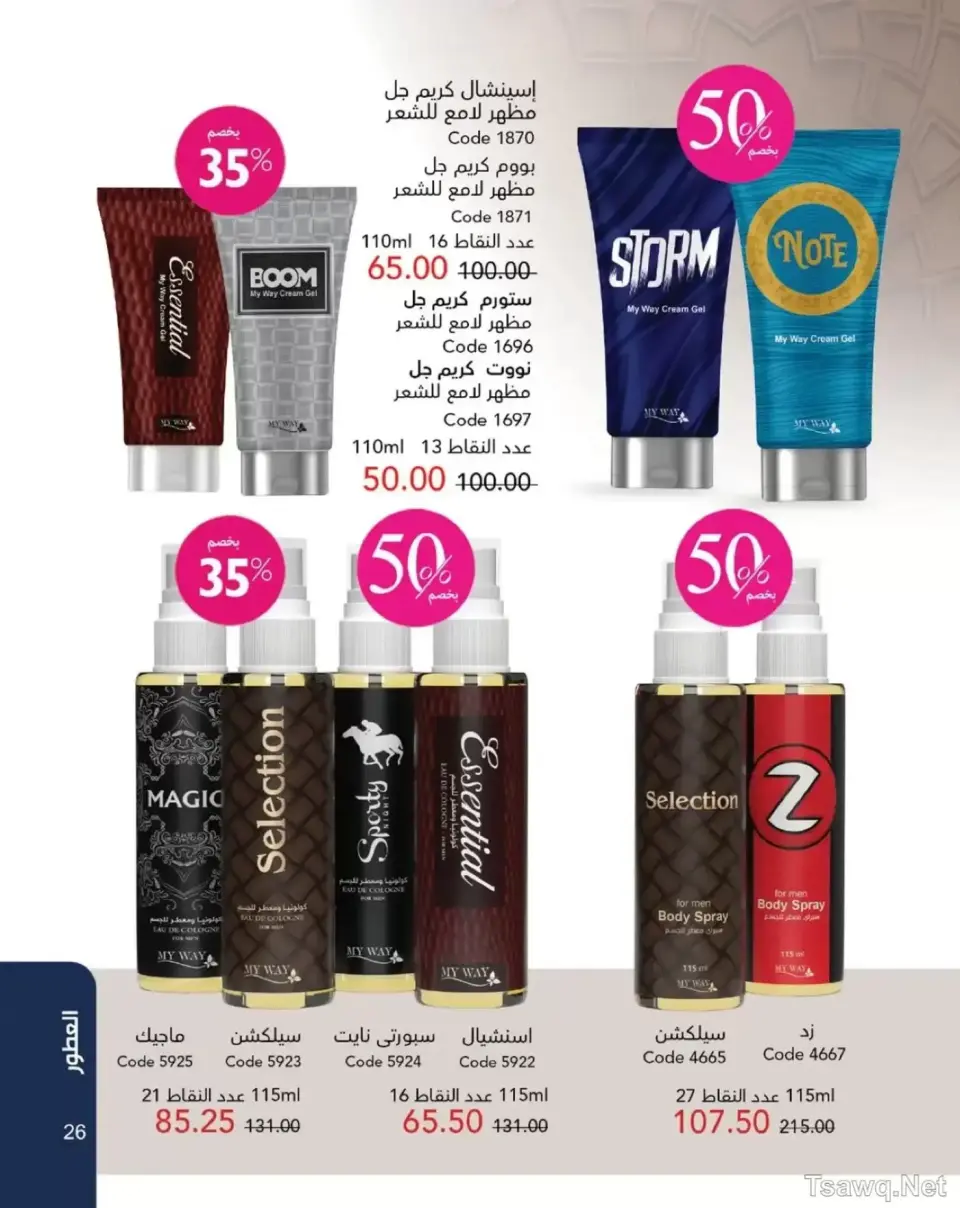 Mayway Egypt offers from 1 to 31 May 2026 Anniversary Deals - Page 27