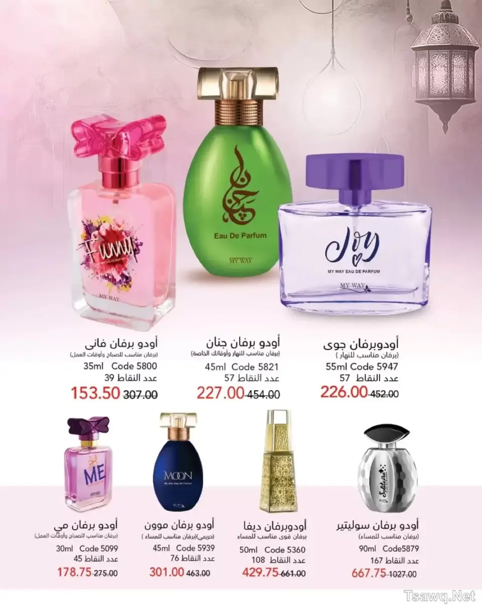 Mayway Egypt offers from 1 to 31 May 2026 Anniversary Deals - Page 14