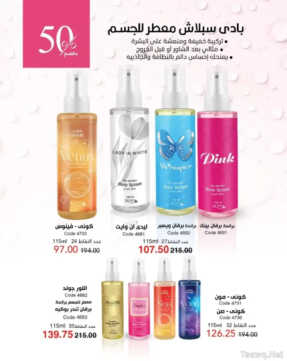 Mayway Egypt offers from 1 to 31 May 2026 Anniversary Deals - Page 20