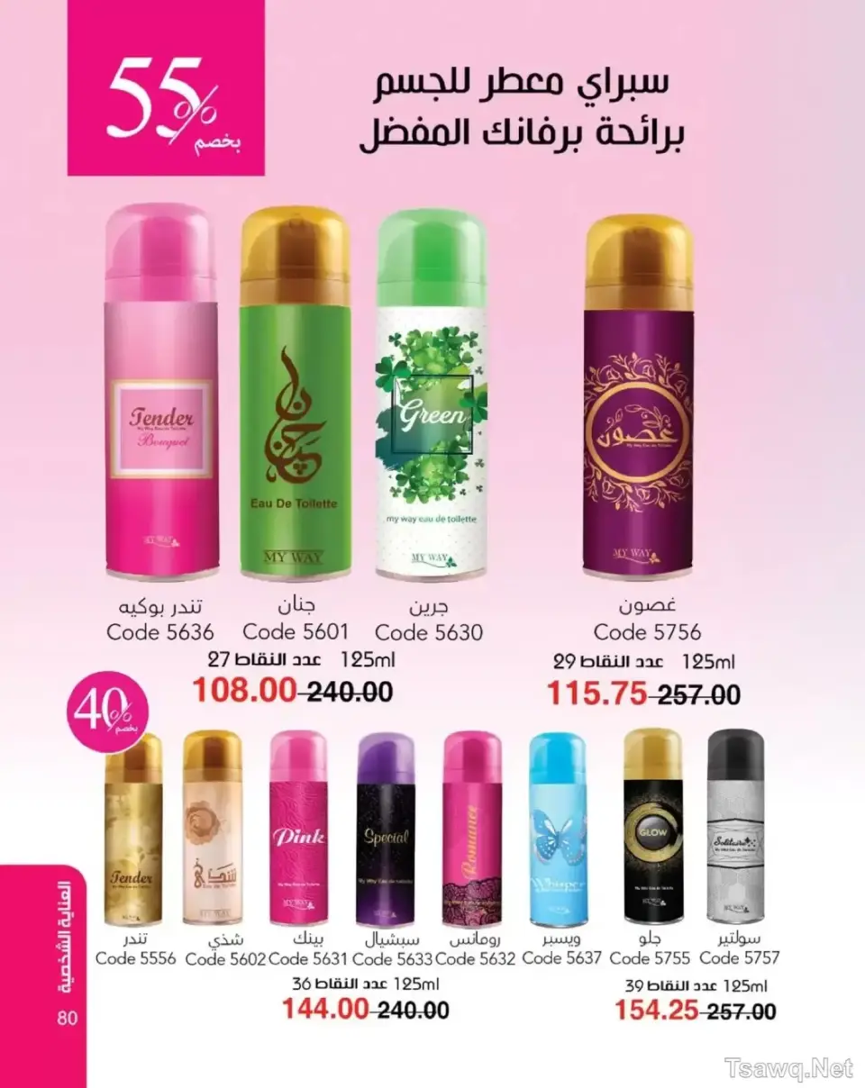 Mayway Egypt offers from 1 to 31 May 2026 Anniversary Deals - Page 81
