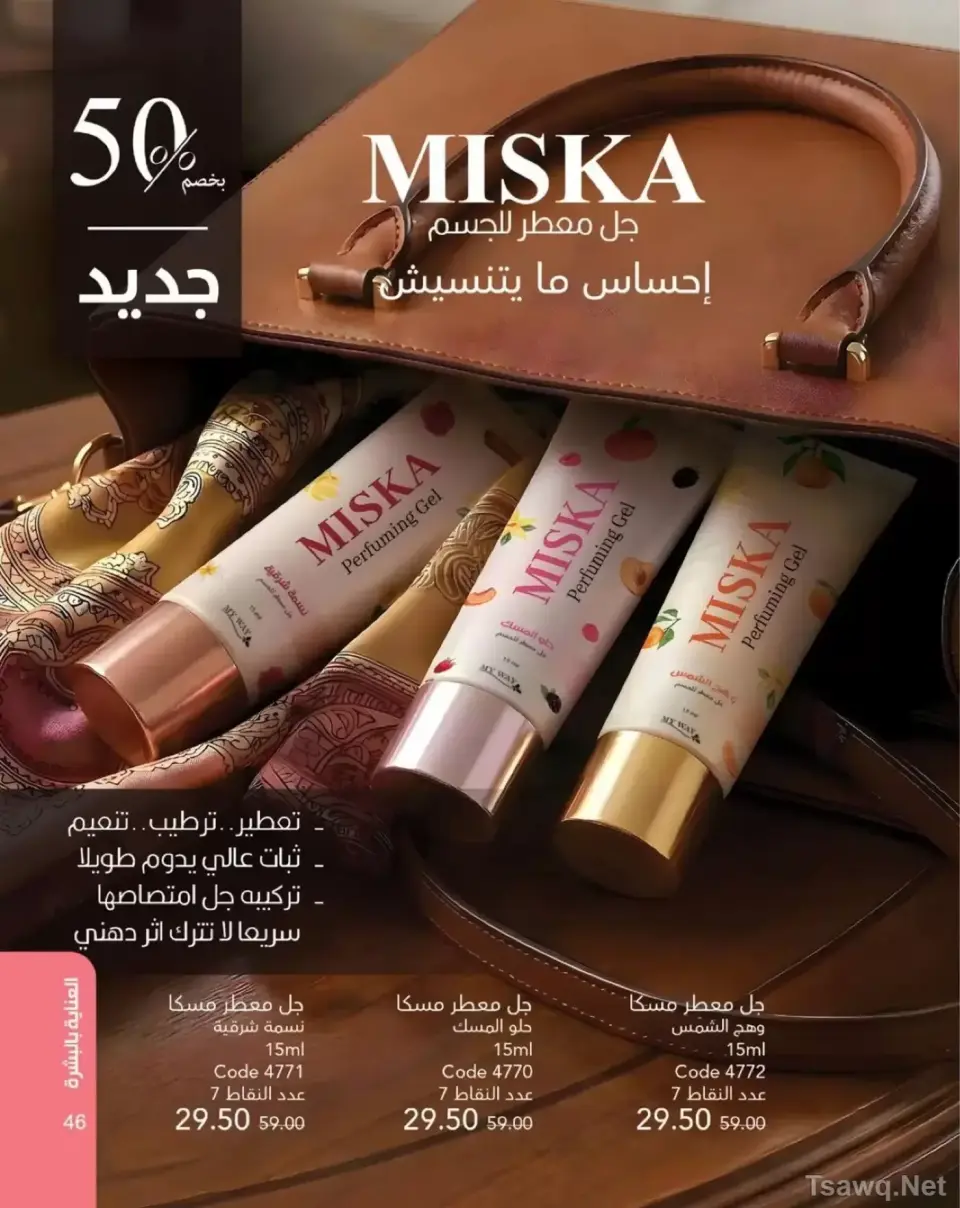 Mayway Egypt offers from 1 to 31 May 2026 Anniversary Deals - Page 47