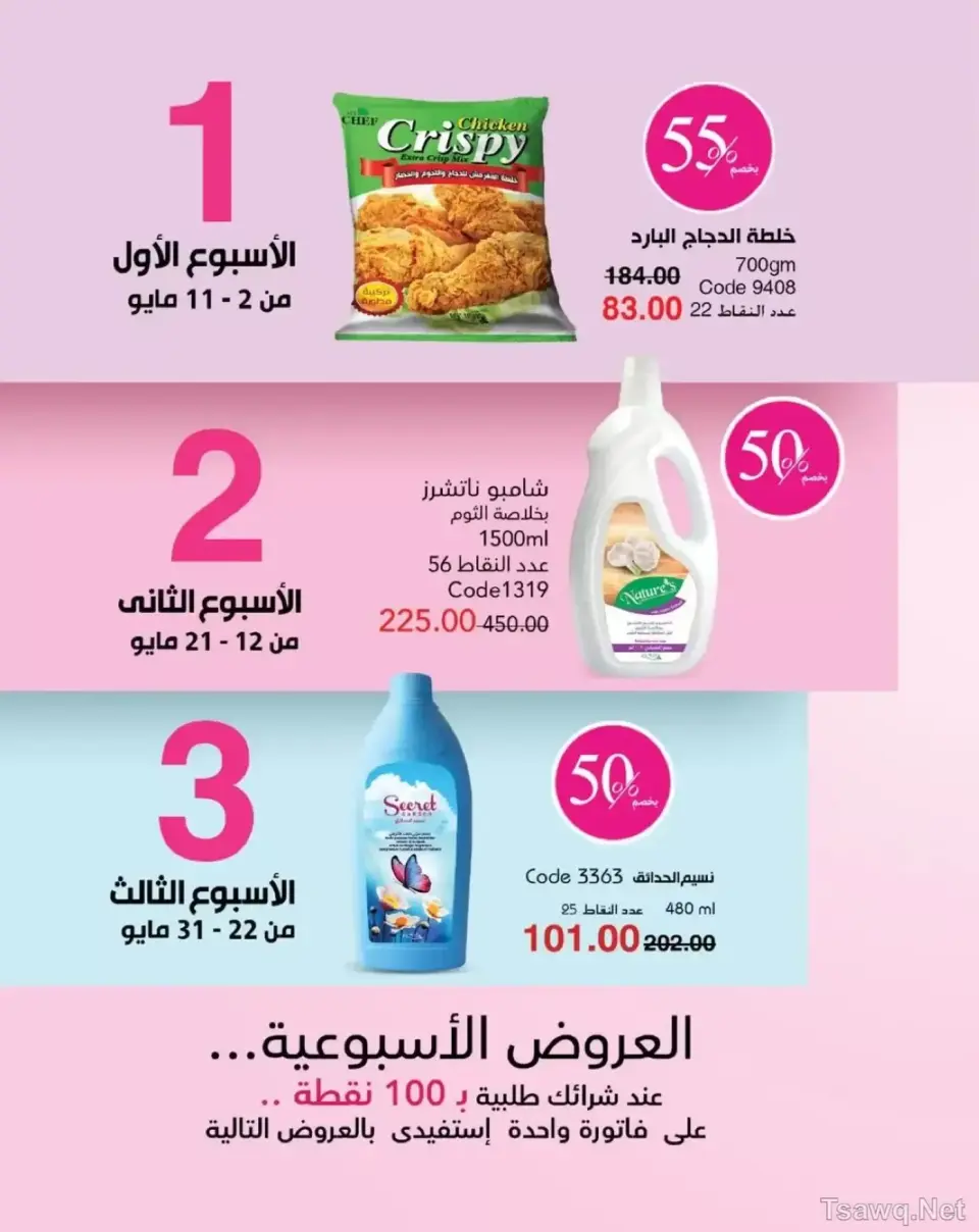 Mayway Egypt offers from 1 to 31 May 2026 Anniversary Deals - Page 67