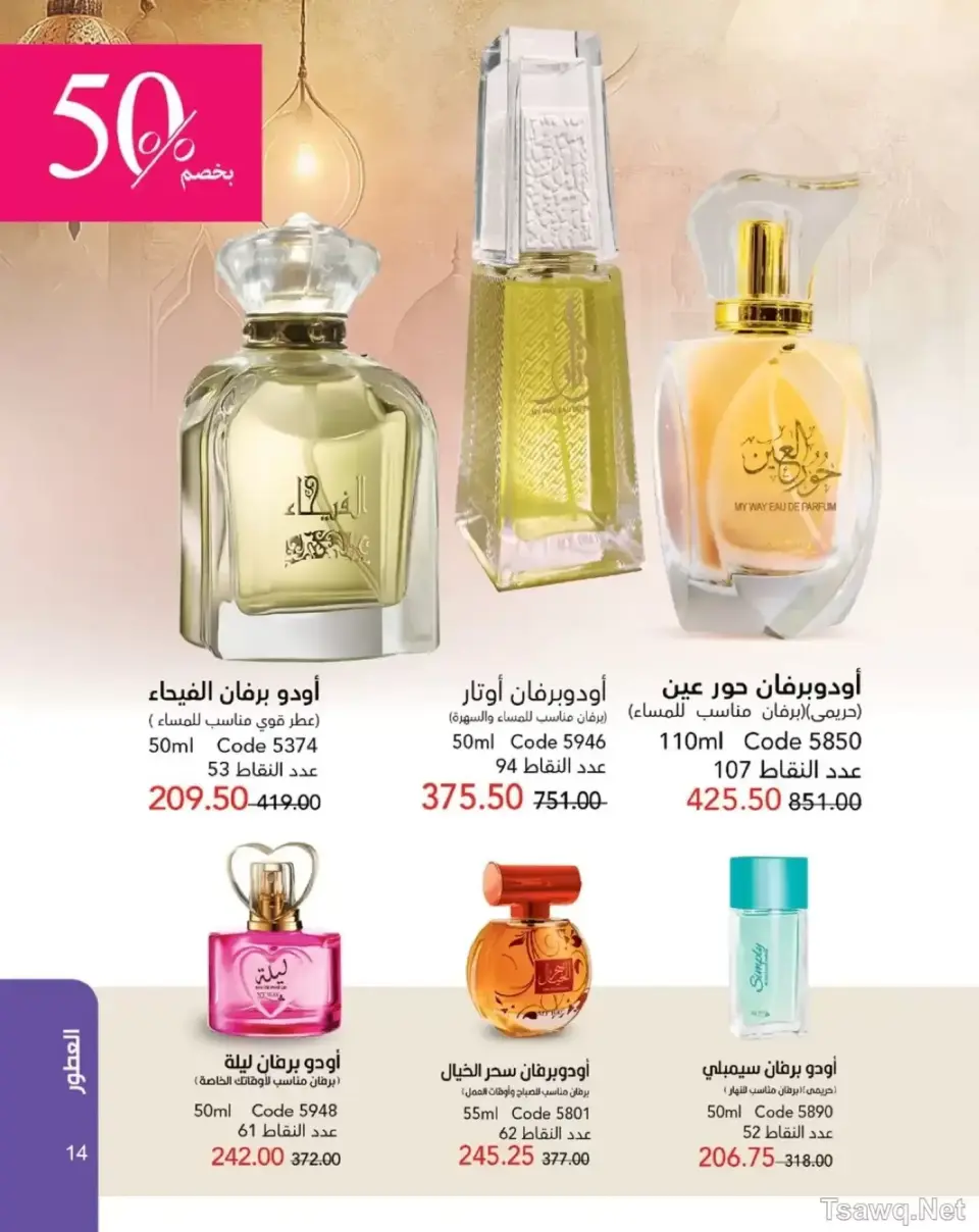 Mayway Egypt offers from 1 to 31 May 2026 Anniversary Deals - Page 15