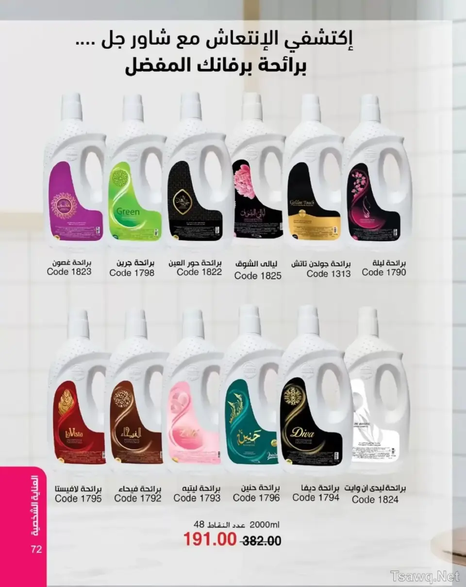 Mayway Egypt offers from 1 to 31 May 2026 Anniversary Deals - Page 73
