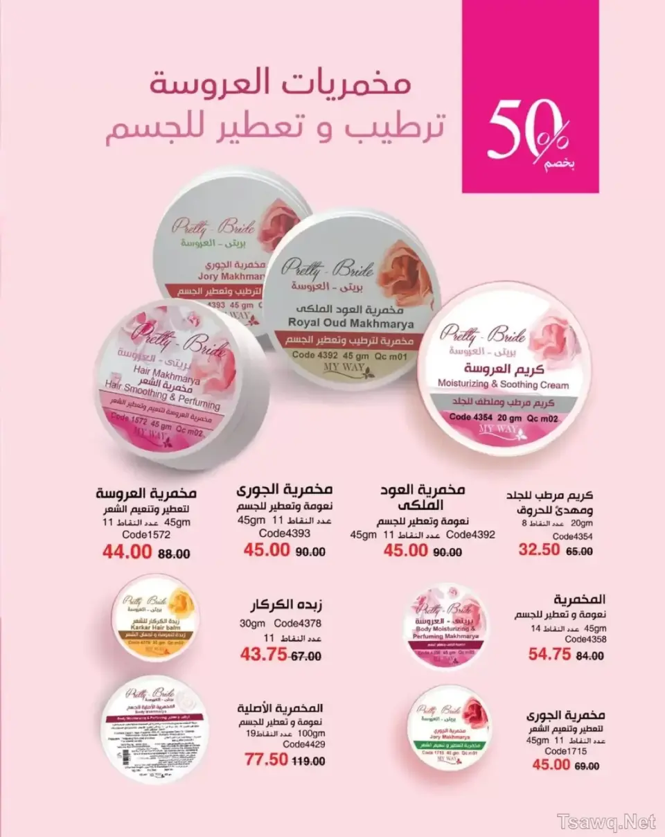 Mayway Egypt offers from 1 to 31 May 2026 Anniversary Deals - Page 44