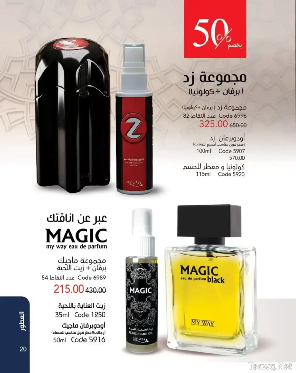Mayway Egypt offers from 1 to 31 May 2026 Anniversary Deals - Page 21