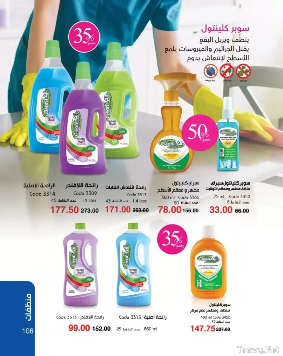 Mayway Egypt offers from 1 to 31 May 2026 Anniversary Deals - Page 107