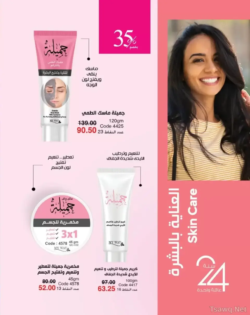 Mayway Egypt offers from 1 to 31 May 2026 Anniversary Deals - Page 42