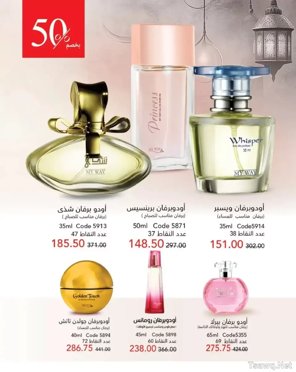 Mayway Egypt offers from 1 to 31 May 2026 Anniversary Deals - Page 18