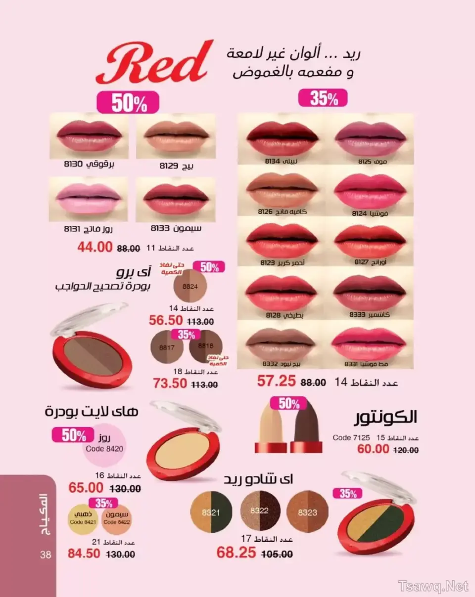 Mayway Egypt offers from 1 to 31 May 2026 Anniversary Deals - Page 39