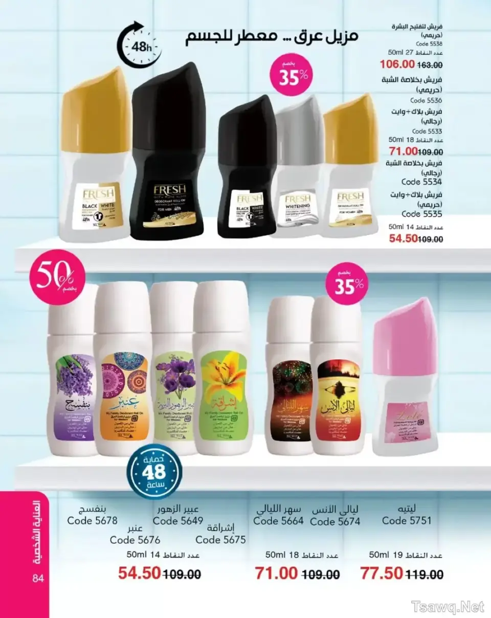 Mayway Egypt offers from 1 to 31 May 2026 Anniversary Deals - Page 85