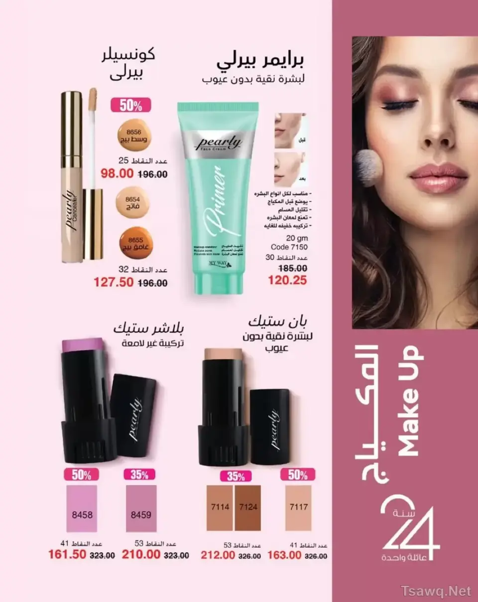 Mayway Egypt offers from 1 to 31 May 2026 Anniversary Deals - Page 30