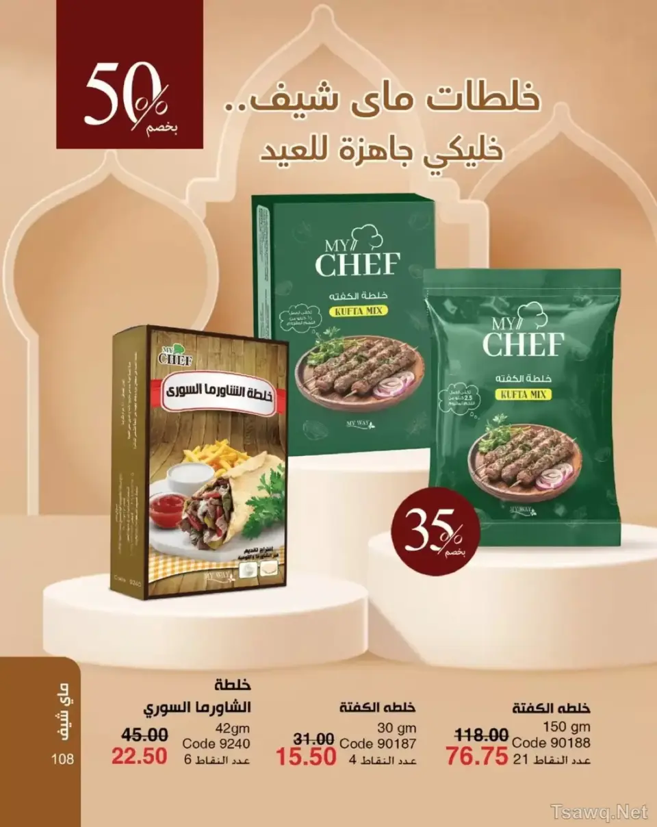 Mayway Egypt offers from 1 to 31 May 2026 Anniversary Deals - Page 109