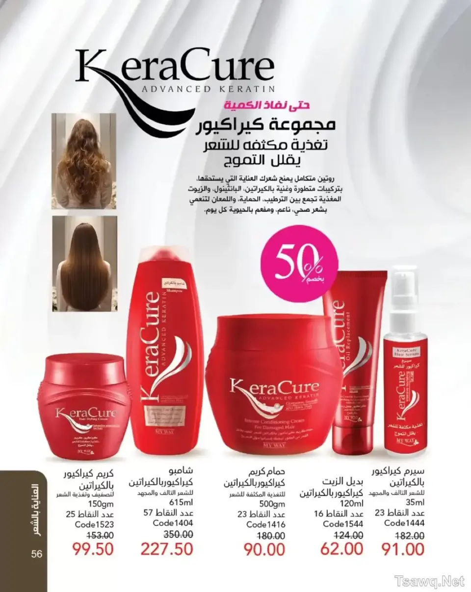 Mayway Egypt offers from 1 to 31 May 2026 Anniversary Deals - Page 57