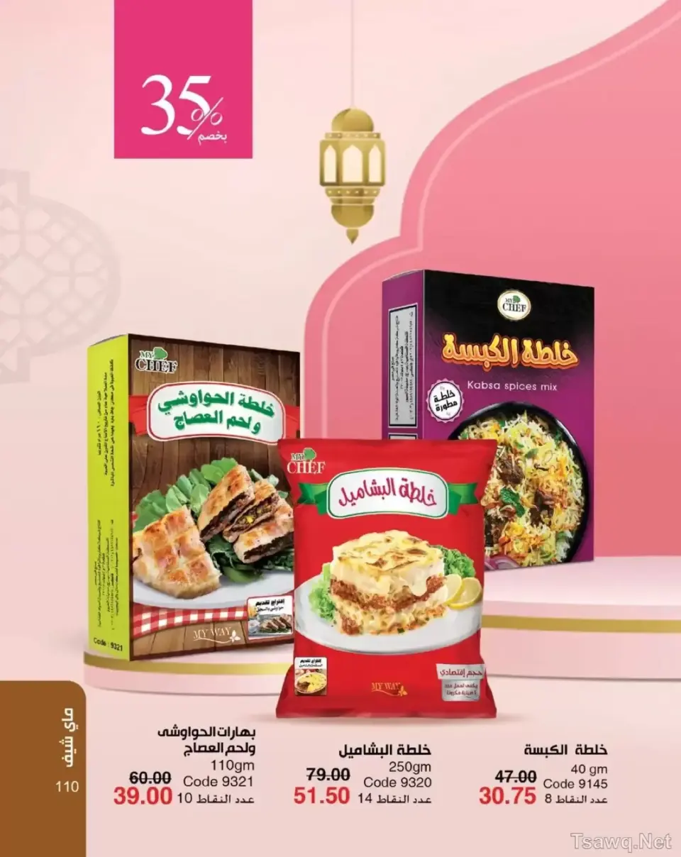Mayway Egypt offers from 1 to 31 May 2026 Anniversary Deals - Page 111