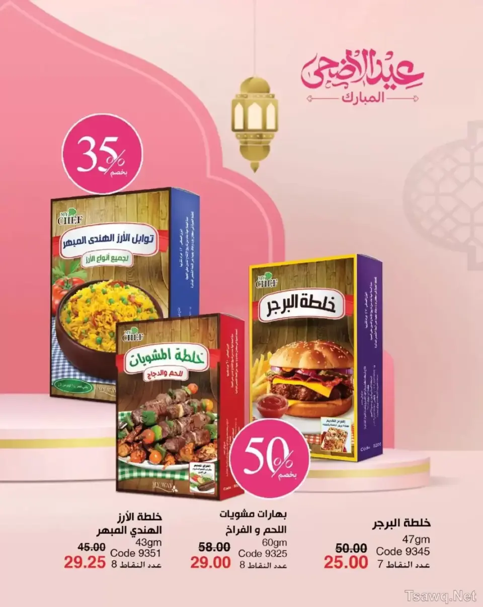 Mayway Egypt offers from 1 to 31 May 2026 Anniversary Deals - Page 112
