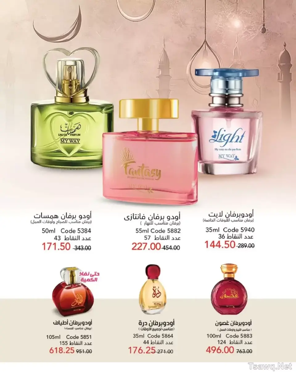Mayway Egypt offers from 1 to 31 May 2026 Anniversary Deals - Page 16