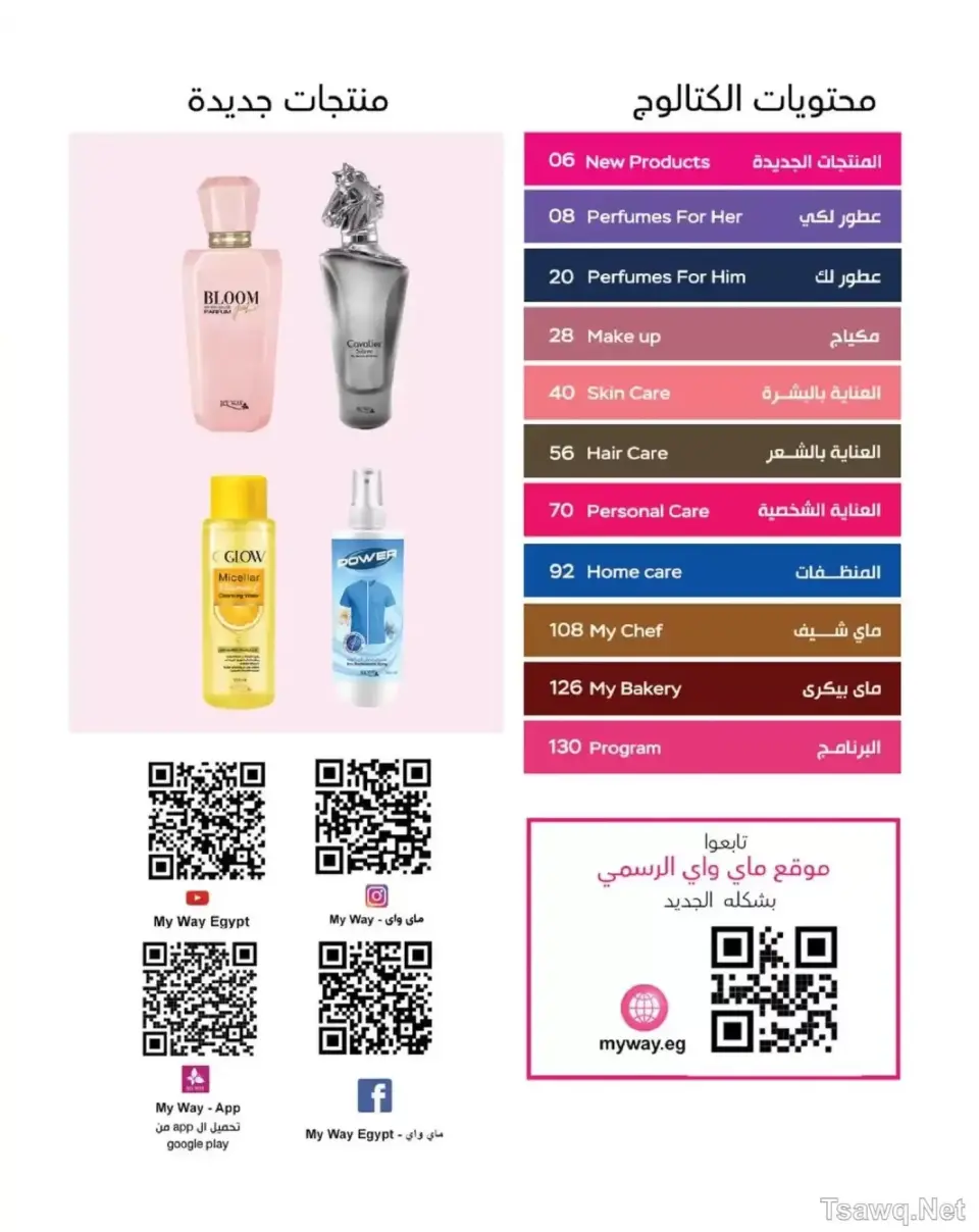 Mayway Egypt offers from 1 to 31 May 2026 Anniversary Deals - Page 4