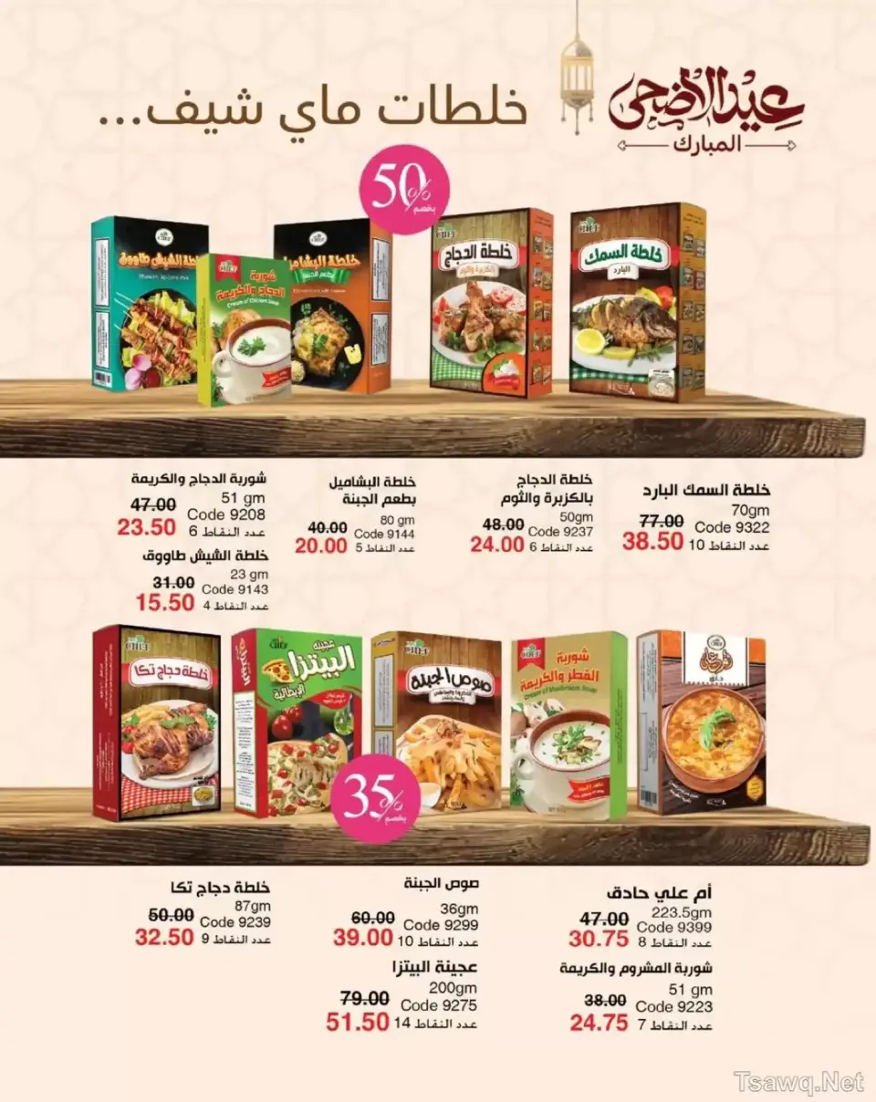 Mayway Egypt offers from 1 to 31 May 2026 Anniversary Deals - Page 114