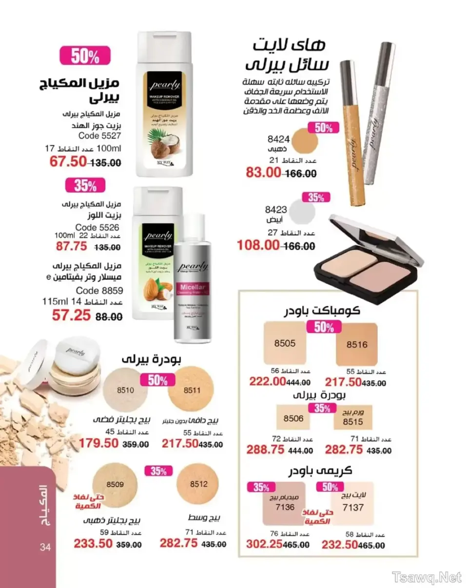 Mayway Egypt offers from 1 to 31 May 2026 Anniversary Deals - Page 35