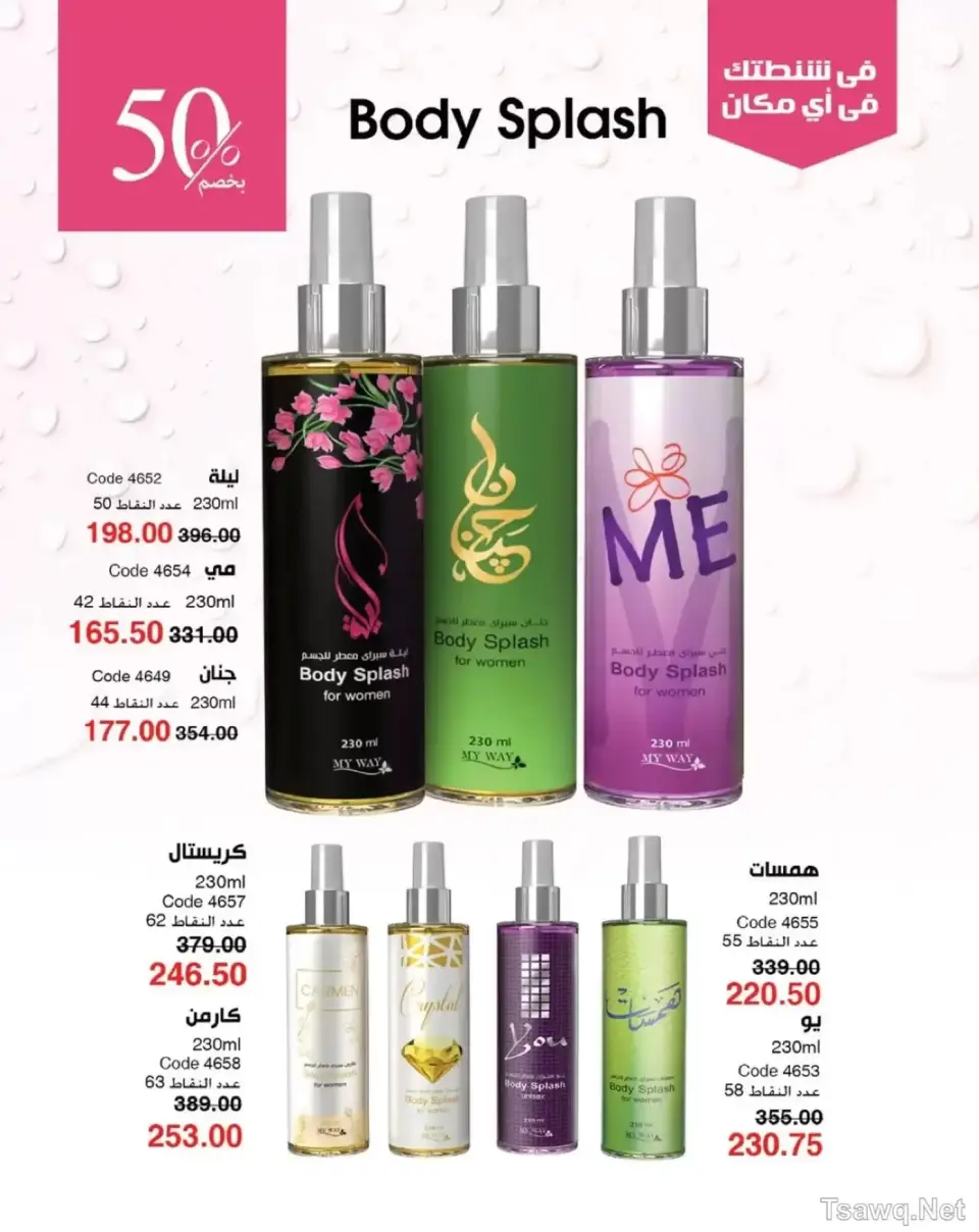 Mayway Egypt offers from 1 to 31 May 2026 Anniversary Deals - Page 19