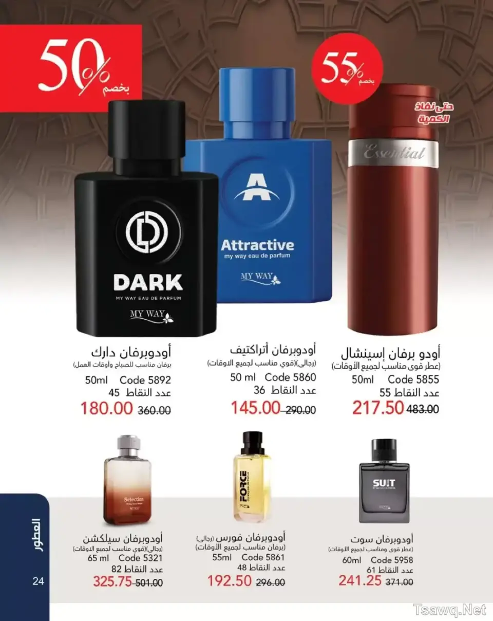 Mayway Egypt offers from 1 to 31 May 2026 Anniversary Deals - Page 25